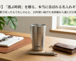 本当に喜ばれる名入れギフト5選-2026年